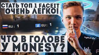 Что в голове у m0nesy во время раунда? Как играет топ 1 faceit?