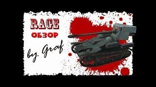 Rage-обзор Renault UE 57 от Graf'а