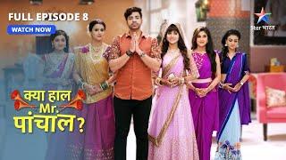 FULL EPISODE 08 | Kya Haal Mr. Paanchal | Pari ne kiya kamaal #starbharat