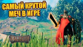 Лучшее оружие Valheim | Все мечи | Полный обзор