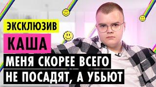 КАША О ДЕТСТВЕ, ОТНОШЕНИЯХ И НОВОЙ ЭТИКЕ