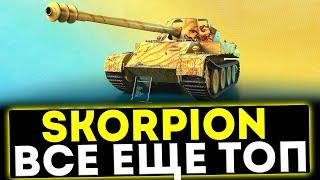  Skorpion - ВСЁ ЕЩЁ ТОП! ОБЗОР ТАНКА! МИР ТАНКОВ