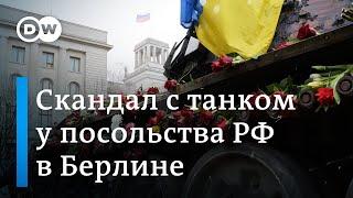 Скандал с российским танком у посольства РФ в Берлине