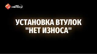 Полиуретановые втулки стабилизатора – максимально надёжное крепление элементов. Гарантия 2 года