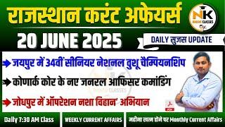 20 JUNE 2025 Rajasthan current Affairs in Hindi | Daily सुजस Report | RPSC, RSSB | NANAK CLASSES
