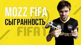 FIFA 17: Как работает сыгранность. Реальный тест в игре