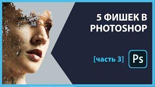 5 фишек photoshop (часть 3)