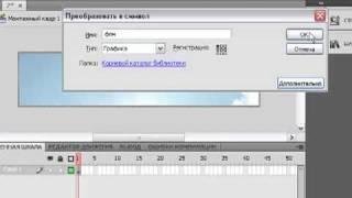 Уроки Adobe Flash - разработка баннера №1 | Leonking