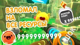 Взлом игры слайм ранчер!!!!!! hack slime rancher money!!!