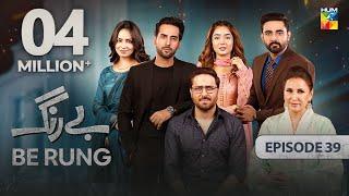 Be Rung - Episode 39 - 27th August 2024 - [ Sukaina Khan & Haroon Shahid ] - HUM TV