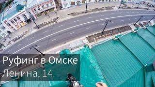 Roofing in Omsk | 14th Lenina st.