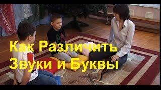 Как Научить Ребенка РАЗЛИЧАТЬ ЗВУКИ в Словах Как Различить Звуки и Буквы | Советы Родителям 