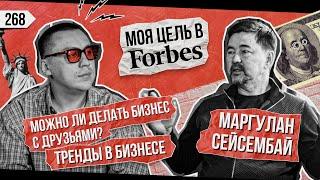 Интервью с миллиардером. Маргулан Сейсембай о трендах в бизнесе и отношениях с партнерами