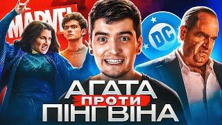 ЧОМУ МИ ЛЮБИМО ЛИХОДІЇВ? Огляд серіалів «АҐАТА УВЕСЬ ЧАС» та «ПІНГВІН» | GEEK JOURNAL