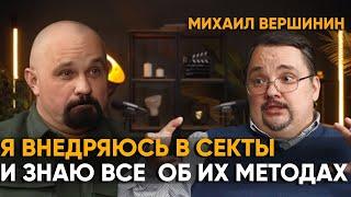 СЕКТЫ ИЗНУТРИ. Скрытые МАНИПУЛЯЦИИ и МЕТОДЫ вербовки. Как не попасть в ловушку культа?