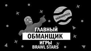 АПК BRAWL STARS | КАК ОТГАДАТЬ ШИФР ОБМАНИТЕЛЯ ( ОСКОРБИТЕЛЯ ) | КОГДА ВЫЙДЕТ BRAWL STARS НА АНДРОИД