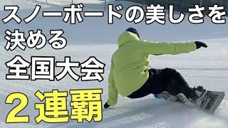 【プロ④】SAJ全日本 技術選 2連覇の実力！【24-25 OGASAKA / FC 163cm】滝口雅司 MASASHI ”MARCY”TAKIGUCHI 菅平高原スノーリゾートINFINITY