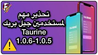 تحذير لمستخدمين جيلبريك Taurine 1.0.6 & 1.0.5 قد يتسبب بخسارة اصدارك وبياناتك.