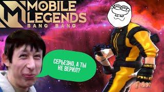 ТОП МИРА ЧУ 100% ВИНРЕЙТ ПОДСТАВНЫЕ МАТЧИ В MOBILE LEGENDS