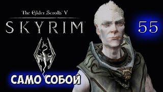 500 солнечных стрел? Само собой! Skyrim Dragonborn ч.55