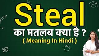 Steal meaning in hindi | Steal ka matlab kya hota hai | Word meaning