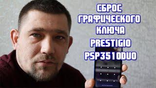 Сброс настроек и пароля Prestigio PSP3510DUO