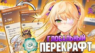 Я ПЕРЕКРАФТИЛА ВСЕ АРТЕФАКТЫ НА ВТОРОМ АККАУНТЕ | Genshin Impact