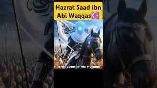 History of hazrat saad ibn abi waqqas ️️ #shorts