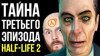 Почему не вышел третий эпизод Half-Life 2? Half-Life 3 возможен. Sony купит FromSoftware