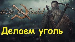 Life is feudal: Your own - Делаем уголь