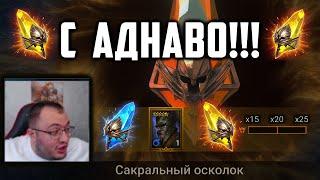 С АДНАВО шарда Лега | x15 , x20 , x25 На Ротоса и Оториона | Raid SL