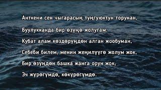 Дениздеги-Акжолтой Канатбек уулу(Текст)