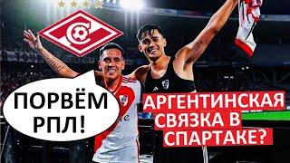 "Спартак" купит Солари! Барко уговорил своего друга?