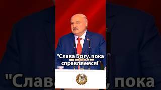 Лукашенко: Как только они это сделают, ЖДИТЕ НОВОЙ ВОЙНЫ! #shorts