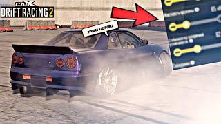 ТОПОВАЯ НАСТРОЙКА Nissan Skyline R34 GTR [CarX Drift Racing 2]