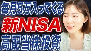 【新NISA】日本株でやった方がお得ってホント？経済アナリストが徹底解説！