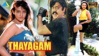 Thayagam | Tamil Full Movie | Vijayakanth | Arun Pandian | Napoleon | Ranjitha | Pyramid Talkies