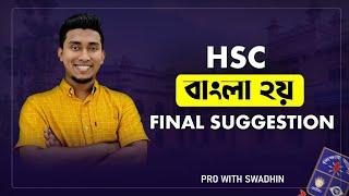 Bangla 2nd Paper | Final Suggestion | HSC 2025