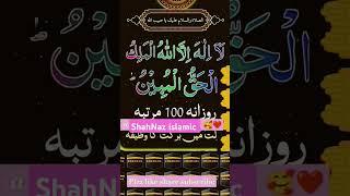 Quran ki best aayat#Shahnaz islamic #trending wazifa #Viralshorts#islamicprayer #bestdua #dua