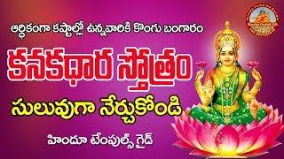 Kanakadhara Stotram Complete Learing Video with lyrics  Temples Guide