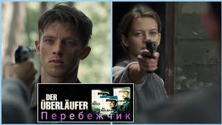 Перебежчик  Der Überläufer / The Turncoat  трейлер фильма / сериал 2020 / Субтитры