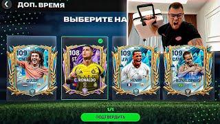Я всё ещё НЕ ВЕРЮ.. ПОВТОРИЛ РЕКОРД!? 109 OVR в ДОП. ВРЕМЕНИ !? EXTRA TIME УНИЧТОЖЕНО в FC MOBILE 25