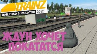 Trainz19. Лесногорск - Озёрное.1440p