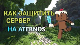 Minecraft Aternos #8 | Как защитить сервер от читеров, x-ray и ботов / Cakeman