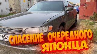 Спасение очередного Японца ! Mark 2 jzx90 ! 16 лет в собственности Эксклюзивный цвет !