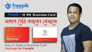 How to Make a Business Card Mockup for Freepik | Illustrator Mockup | Bangla Tutorial | #vectstock