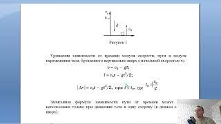 1.1.22 УРАВНЕНИЕ ДВИЖЕНИЯ ТЕЛА, БРОШЕННОГО ВЕРТИКАЛЬНО ВВЕРХ