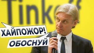 Как пиарится Олег Тиньков? Какие фишки использует и что это даёт? | Тинькофф