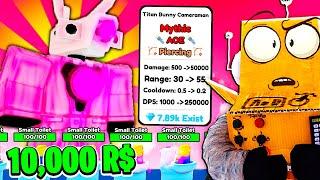 НОВЫЙ ТИТАН БАННИ КАМЕРАМЕН ИМБА за 10.000 РОБУКСОВ! 69 СЕРИЯ ROBLOX Toilet Tower Defense