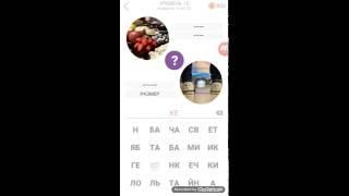 11 подсказок ответы на 13 уровень